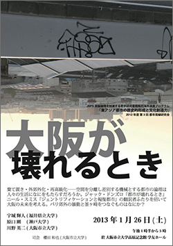 「大阪が壊れるとき」ポスター